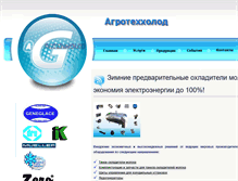 Tablet Screenshot of agrotehholod.ru